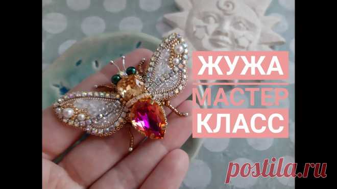 МАСТЕР-КЛАСС БРОШЬ ПЧЕЛА. Вышивка бисером. /MASTER CLASS BROOCH BEE. Beadwork. Предлагаю вашему вниманию мастер-класс брошь пчела. А может и мушка)) . С середины видео опять повело озвучку, она пошла раньше видео, не пойму в чем причина...