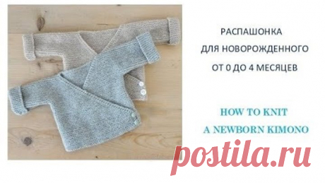 Как связать спицами кофточку для новорожденного/How to knit a newborn sweater