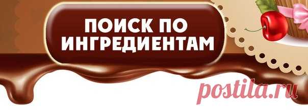 Шедевры кулинарии