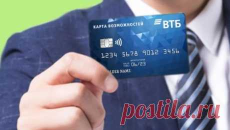Кредитная карта Возможностей от ВТБ — беспроцентный период до 110 дней, бесплатное обслуживание и лимит снятия до 50 тыс. руб. без комиссии.