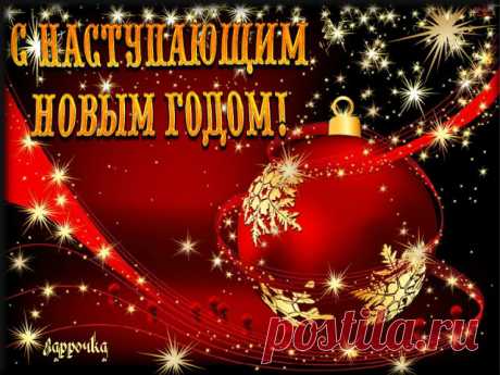 Декабрь - месяц ожиданья..
Еще чуть-чуть – и Новый год!
А новогодние желанья 
Давно блестят среди забот.

Зима разделена на части:
До, или после января.
У времени так мало власти…
Меняй листы календаря!

Сюрпризы, елка и подарки
Вернут нас в прошлое опять.
Гирлянды свет как в детстве яркий
И тайн волшебных не понять.

Но Дед Мороз придет, конечно!
Под звон бокалов, бой часов
Сверкнет в ночи твое колечко,
Как знак созвездия весов.

Есть чудеса на белом свете!
От нас зависит...