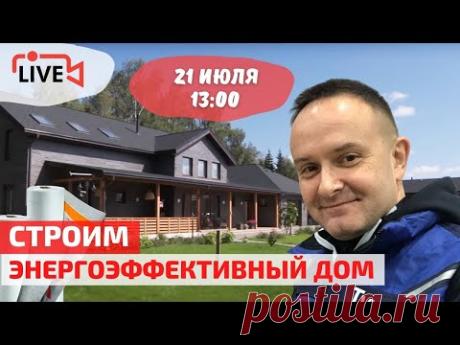 От чего на самом деле зависит энергоэффективность дома? Повышаем класс // FORUMHOUSE