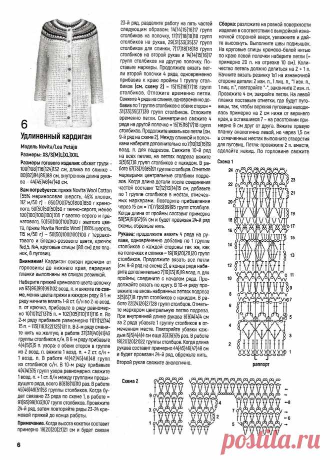 Вяжем крючком №11 2021