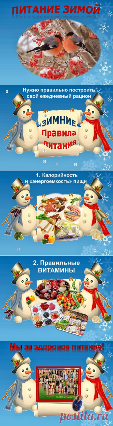 Как сохранить зимой стройность Что бы и зимой здоровой, красивой и стройной оставаться Нужно, конечно же, правильно питаться!