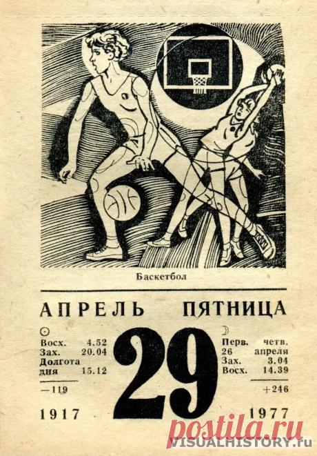 1977.04.29 - Календарь для женщин | VISUALHISTORY.ru