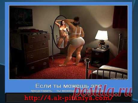 Здравствуйте! Я  работаю  тренером по питанию при  Онлайн  Школе  Питания.  Школа  создана   для  желающих  похудеть  без  изнуряющих диет  и  голодовок.  Приглашаю  Вас на ознакомительное занятие по адресу   https://4.ak-pitaniya.com/    Мой скайп -tanaan1
​​​