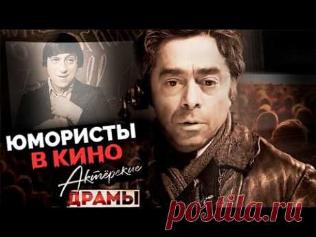 Юмористы в кино | Михаил Задорнов, Роман Карцев, Юрий Гальцев, Вячеслав Полунин, Михаил Евдокимов