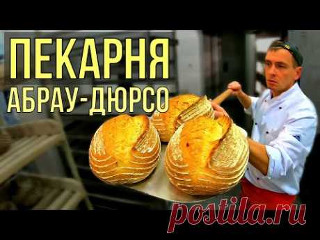 Ремесленный хлеб пекарни Центра Туризма "Абрау-Дюрсо"