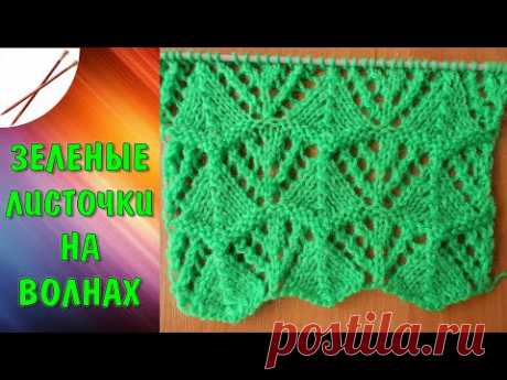 зеленые листочки на волнах