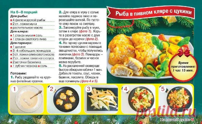 Рыба в пивном кляре с цукини