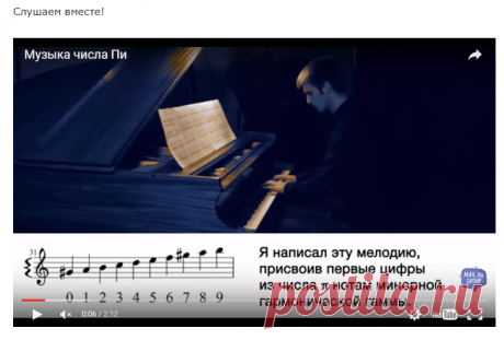 Музыка числа Пи -