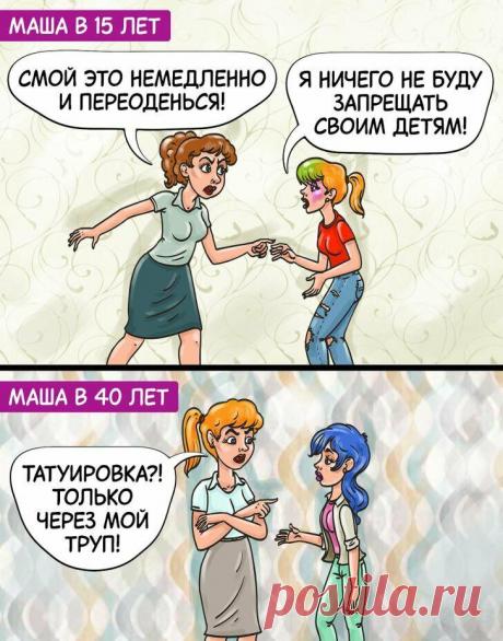 Комиксы о том, как мы вдруг стали теми взрослыми, над которыми когда-то только хихикали
Становится обидно, когда начинаешь становиться взрослым и осознавать, что рисовал слишком много иллюзий для себя. В детстве мы можем быть на все сто процентов уверенными в том, что правы в той или иной ситуации. А когда вырастаешь, понимаешь, что это было не так. Получается, как будто обманул сам себя… 1. Запреты родителей Все люди проходят […]
Читай пост далее на сайте. Жми ⏫ссылку выше