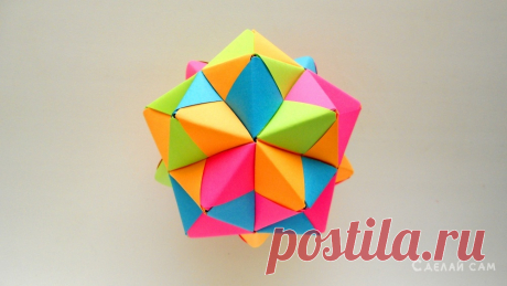 Многогранник Икосаэдр из бумаги. Kusudama by Mitsunobu Sonobe 

Многогранник Икосаэдр - замечательная и интересная оригами поделка из бумаги, которая станет подарком для ценящих людей. Такой многогранник - кусудаму можно использовать как елочное украшение на Нов…
