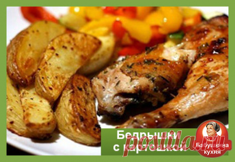 Куриные бедрышки с картошкой в духовке: топ блюдо