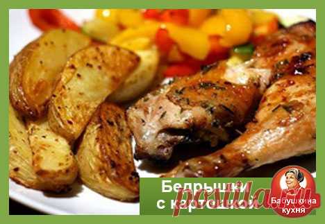 Куриные бедрышки с картошкой в духовке: топ блюдо