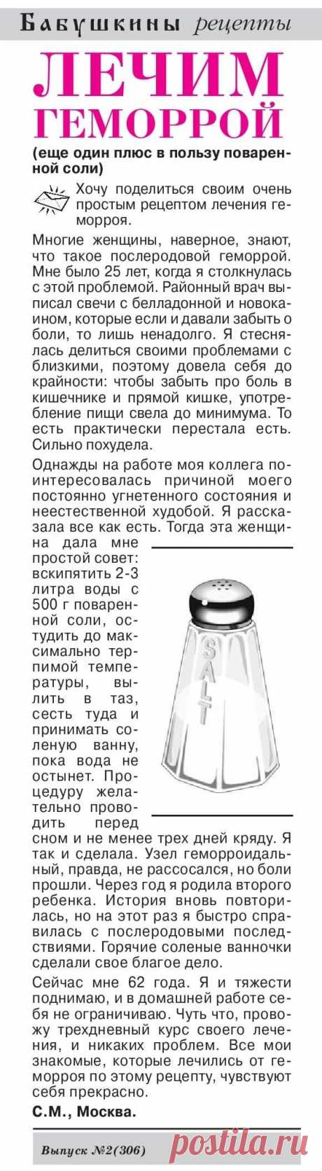 Лечим геморрой