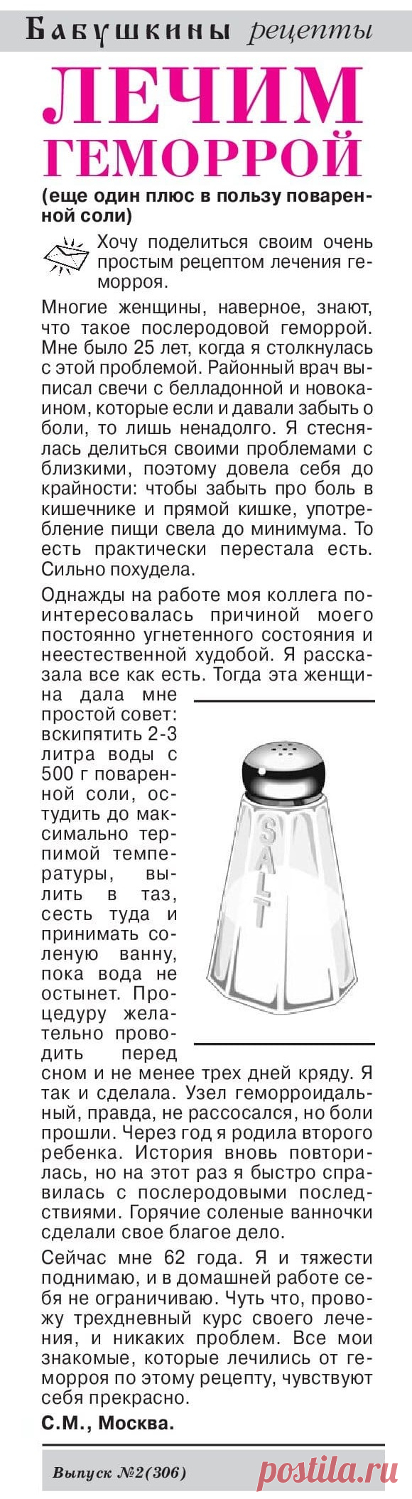 Лечим геморрой