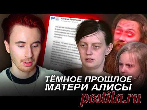 ТЕМНОЕ ПРОШЛОЕ МАТЕРИ АЛИСЫ! ПОЗОРНАЯ ПРАВДА! ОТВЕТ МАТЕРИ. МГУ В 8 ЛЕТ ВСЕ ДЕТАЛИ