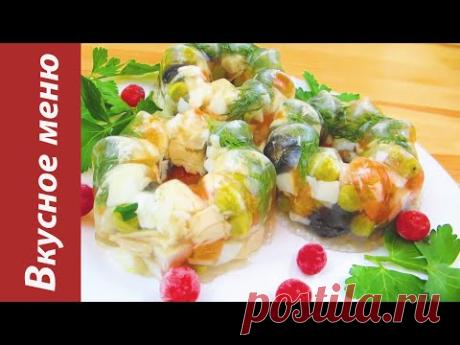 Заливное из курицы Вкусное меню #46 - YouTube