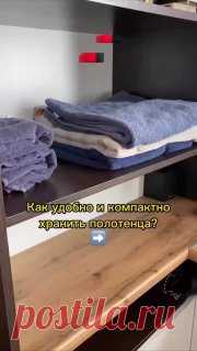 📌 Складываем полотенце правильно  #уборка   шаль крючком