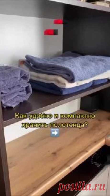 📌 Складываем полотенце правильно  #уборка   шаль крючком