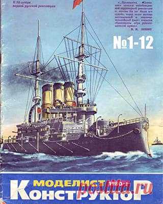 Моделист-конструктор №1-12 (1980)
Радиолюбители рассказывают, советуют, предлагают. Морская коллекция «М-К». Транспорт, уходящй в завтра. Мотоцикл в багажнике. Дельтаплан ВС-3.