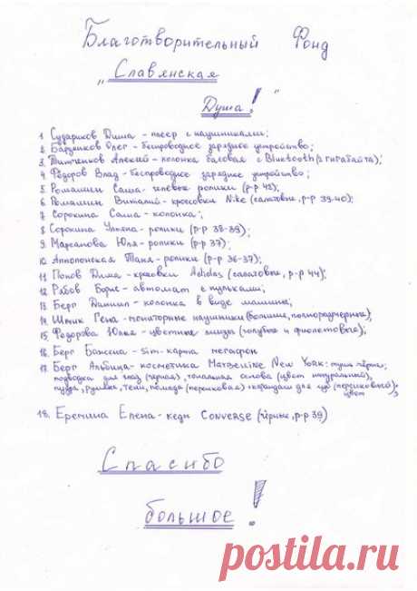 Дороги Друзья к нам с просьбой обратился  социально -реабилитационный центр для несовершеннолетних Колпица.колпица.рфДетишки составили список вещей, которые им очень хотелось бы получить.Порадовать детишек может каждый желающий!!!Если у вас есть желание и возможность помочь мы будем очень благодарны.Желающие помочь, пишите в л/с или коменты. / Занимательная реклама