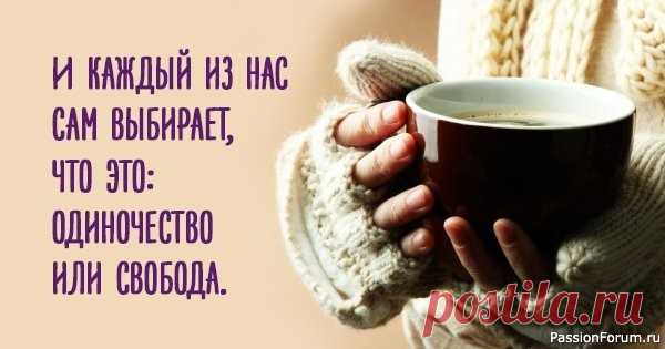 Одиночество...ДА или НЕТ Одиночество – это одно из самых противоречивых состояний, вызывающее бурю эмоций и размышлений. Однозначного ответа на вопрос “да или нет” быть не может, ведь его восприятие и последствия зависят от множества факторов. 👉Одиночество – это “НЕТ”: = Избегание болезненных ощущений:...
