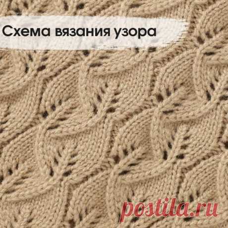 🍃Узор очень красивый, изящный и декоративный, хотя вяжется совсем не сложно (Вязание спицами) — Журнал Вдохновение Рукодельницы