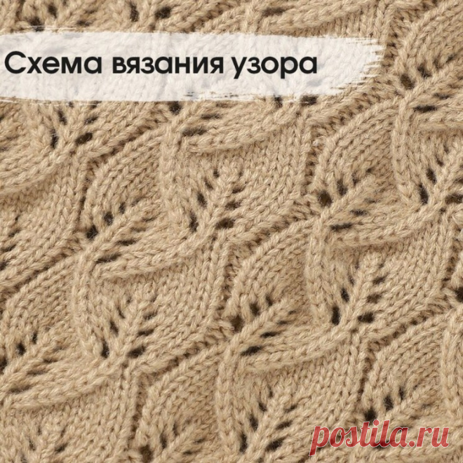 🍃Узор очень красивый, изящный и декоративный, хотя вяжется совсем не сложно (Вязание спицами) — Журнал Вдохновение Рукодельницы