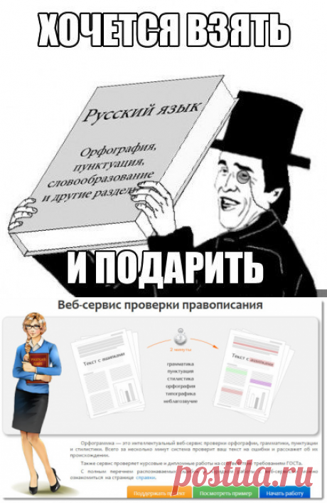Сервис &quot;Орфограммка&quot; - проверка онлайн пунктуации текста