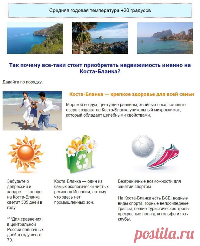 Почему Коста-Бланка