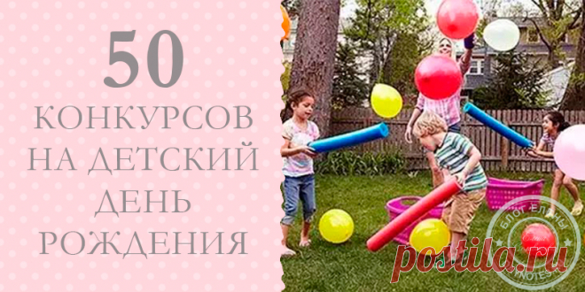Детские конкурсы на день рождения в домашних условиях: ТОП 50