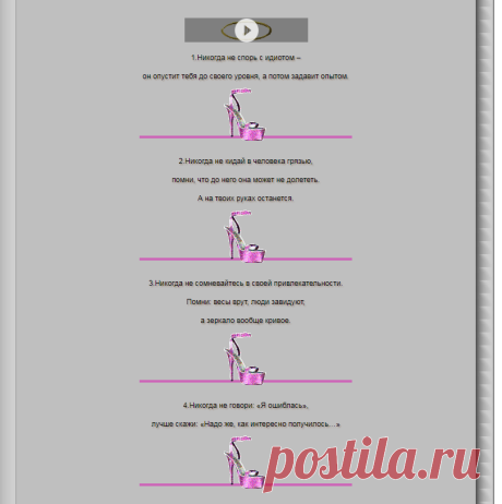 Умная женщина всегда должна знать себе цену.