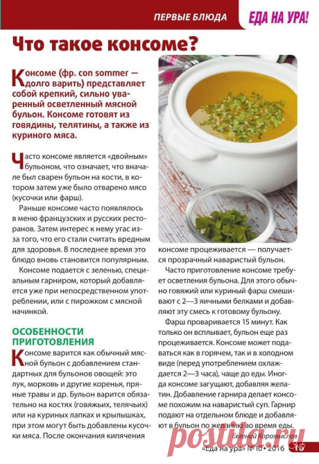 Что такое консоме