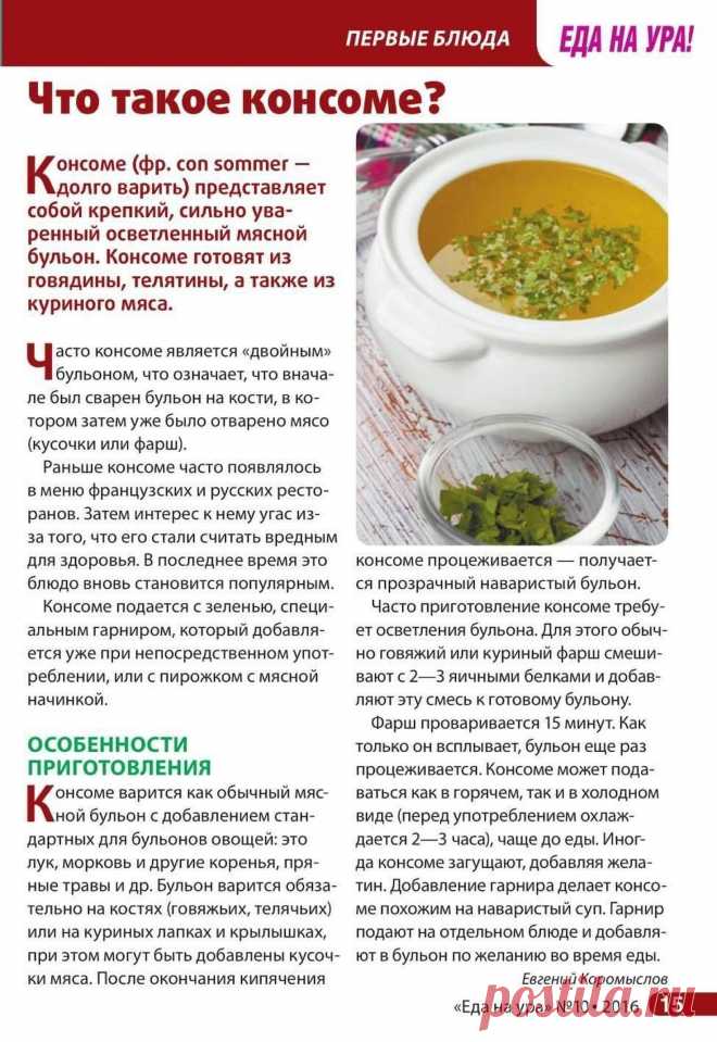 Что такое консоме