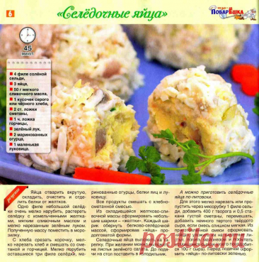 &quot;Селедочные яйца&quot;
