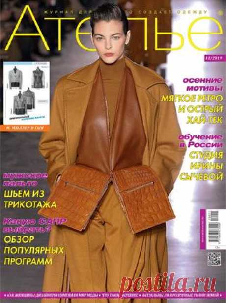 Ателье №11 (ноябрь/2019) читать онлайн - Журналы всем В выпуске журнала Ателье №11 ноябрь 2019: Мужское пальто. Шьем из трикотажа читать онлайн бесплатно Количество страниц: 68