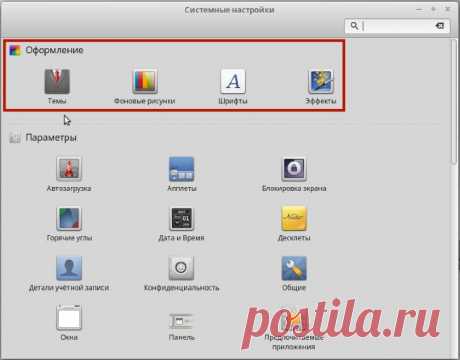 Настройка Linux Mint после установки | Компьютер для начинающих. Обучение работе на компьютере