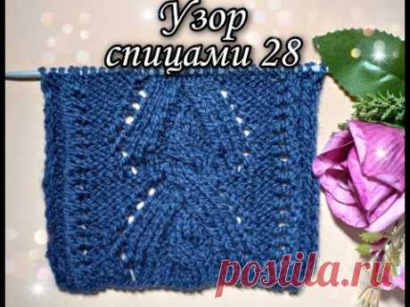 Красивый ажурный узор спицами 28