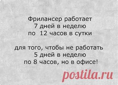 Делайте то, что любите делать и в Вашей жизни не будет ни одного рабочего дня.