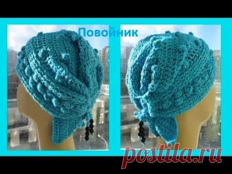 Повойник &quot;Осень-зима&quot;, вязание крючком, crochet hat ( Ш № 128)