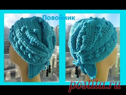 Повойник 