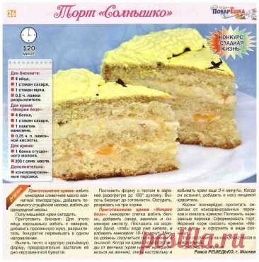 Торт &quot;Солнышко&quot;