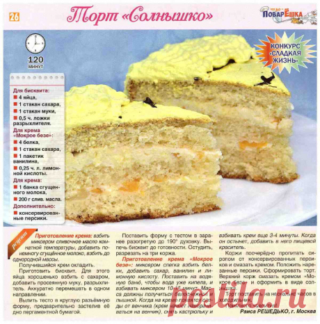 Торт &quot;Солнышко&quot;