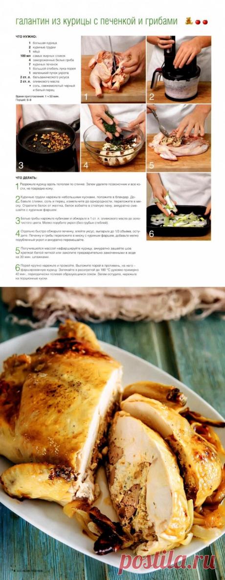 Галантин из курицы с печенкой и грибами