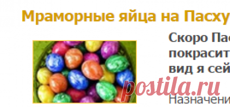 Мраморные яйца на Пасху