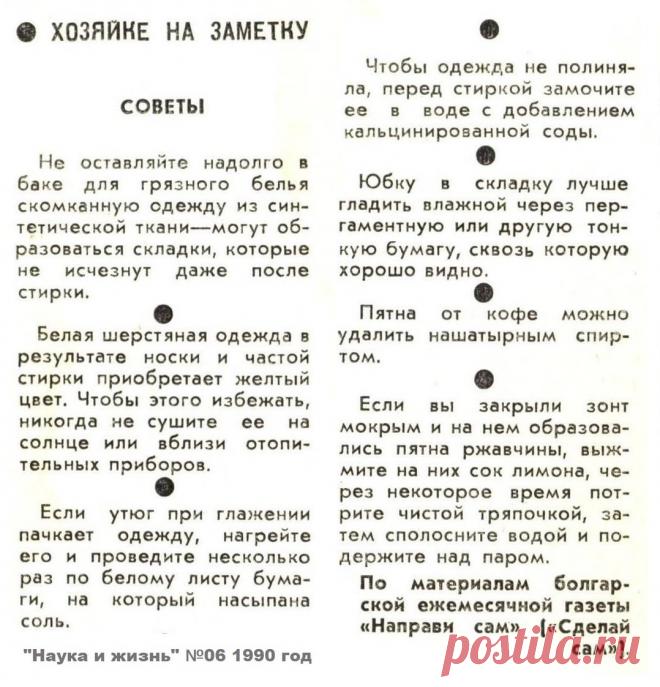 1990-06 Хозяйке на заметку