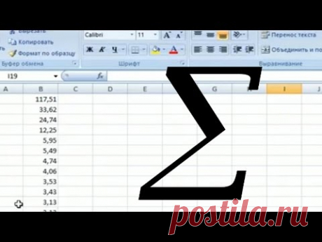 Excel:Как посчитать сумму чисел в столбце или строке