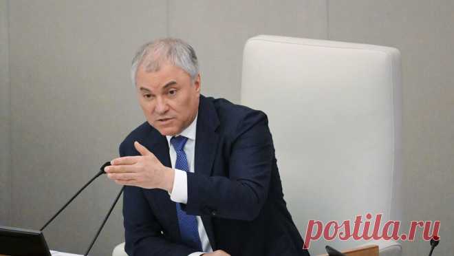 Володин высказался об ответственности для инициаторов терактов на "Севпотоках". Организаторы и исполнители подрывов газопроводов "Северный поток" и "Северный поток — 2" должны ответить за свои преступления, заявил председатель Госдумы Вячеслав Володин. Об этом он написал в своем ...